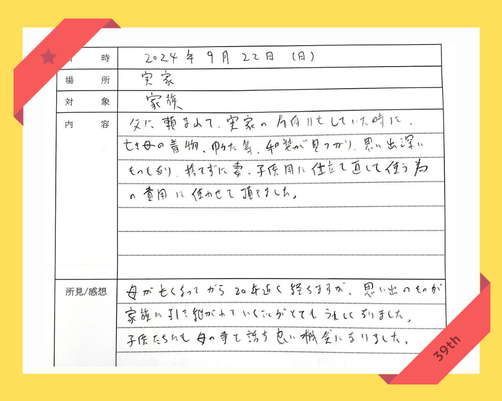 親孝行レポート