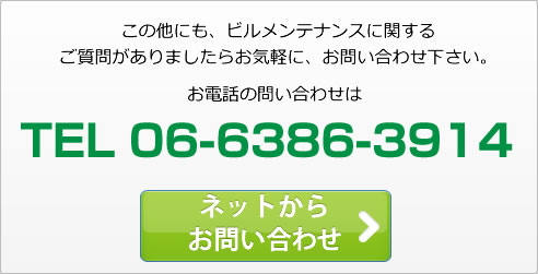 お電話の問い合わせはTEL06-6386-3914